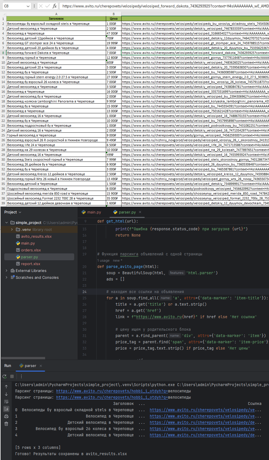 Парсер данных